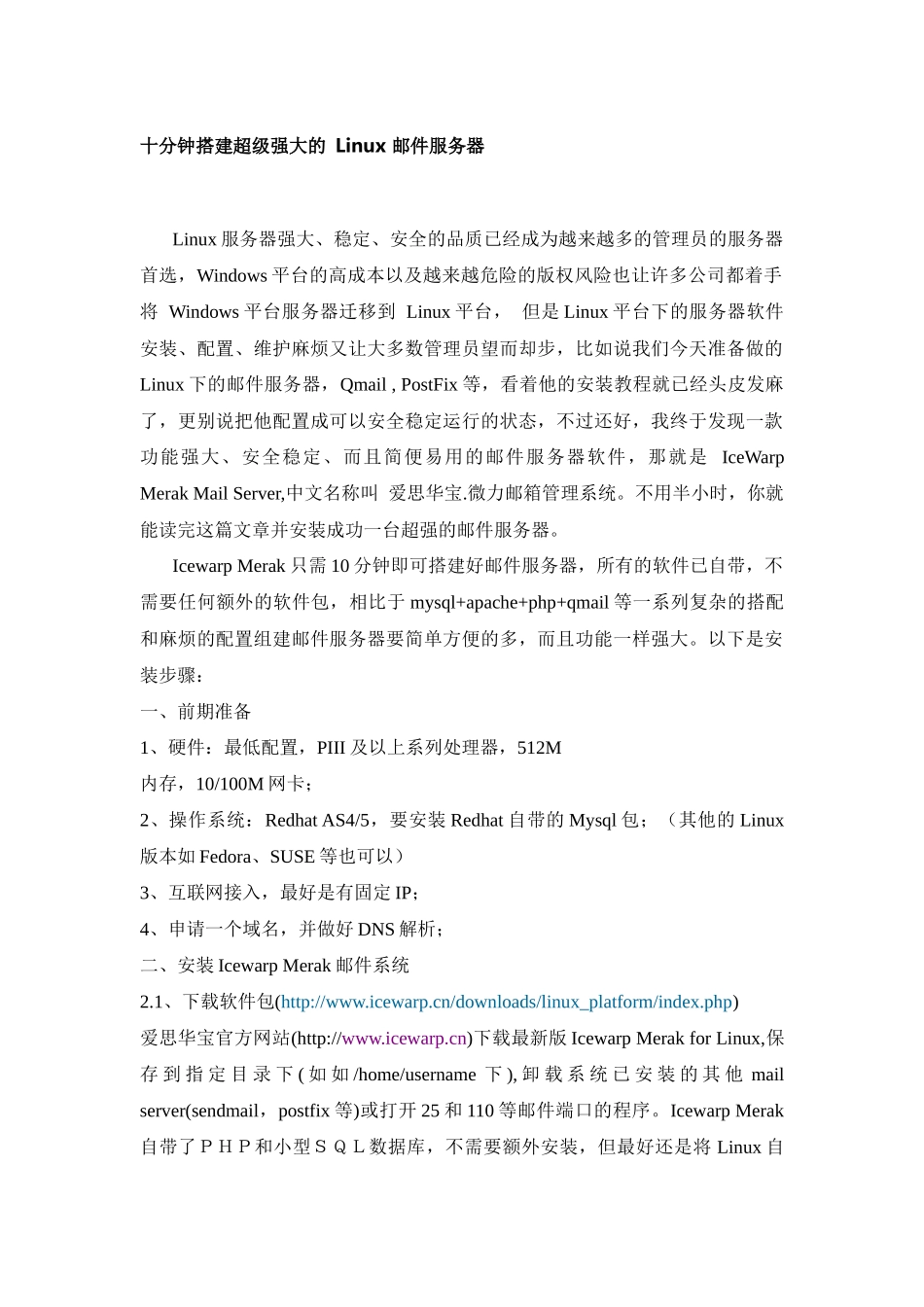 Linux邮件服务器_第1页