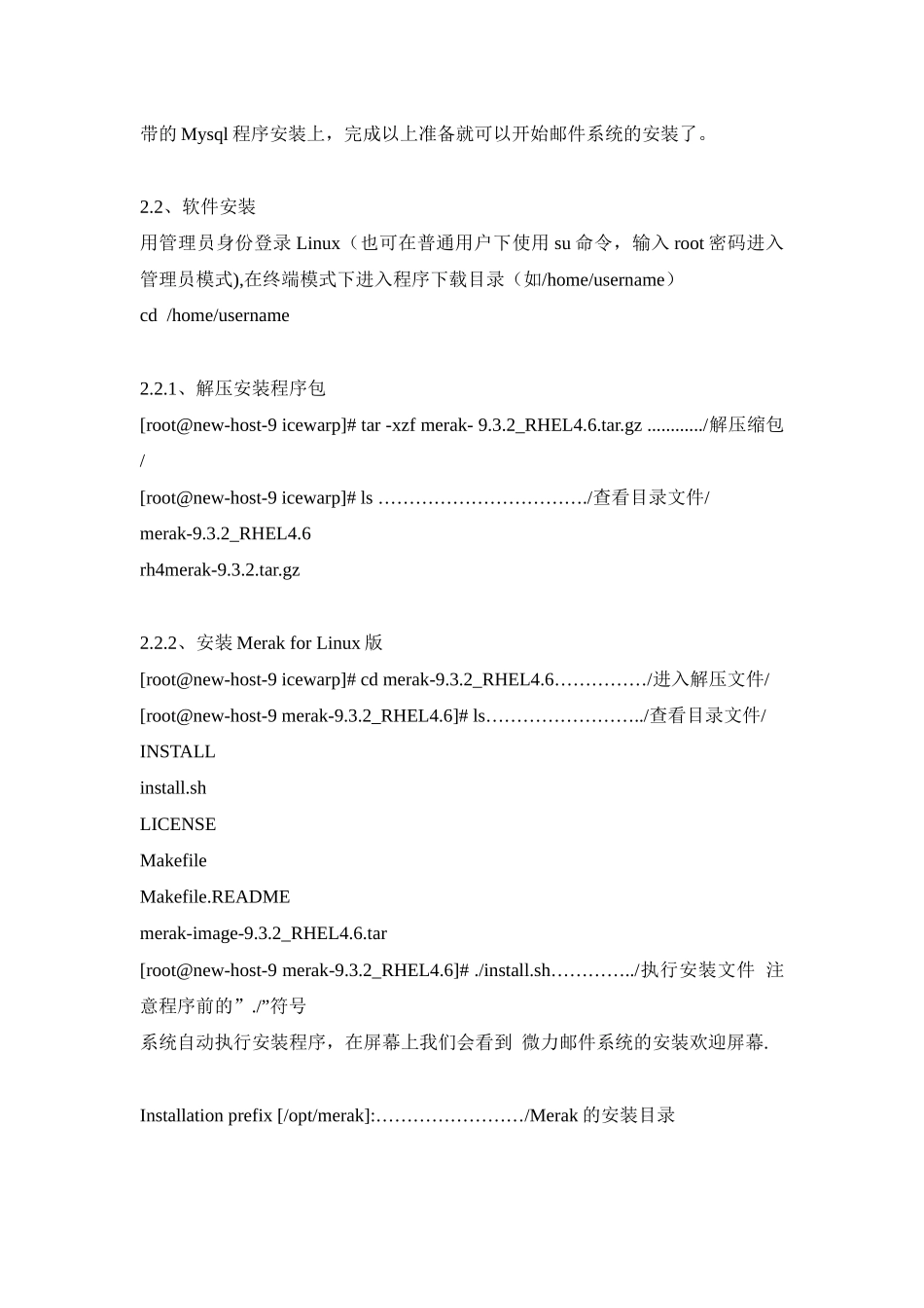 Linux邮件服务器_第2页