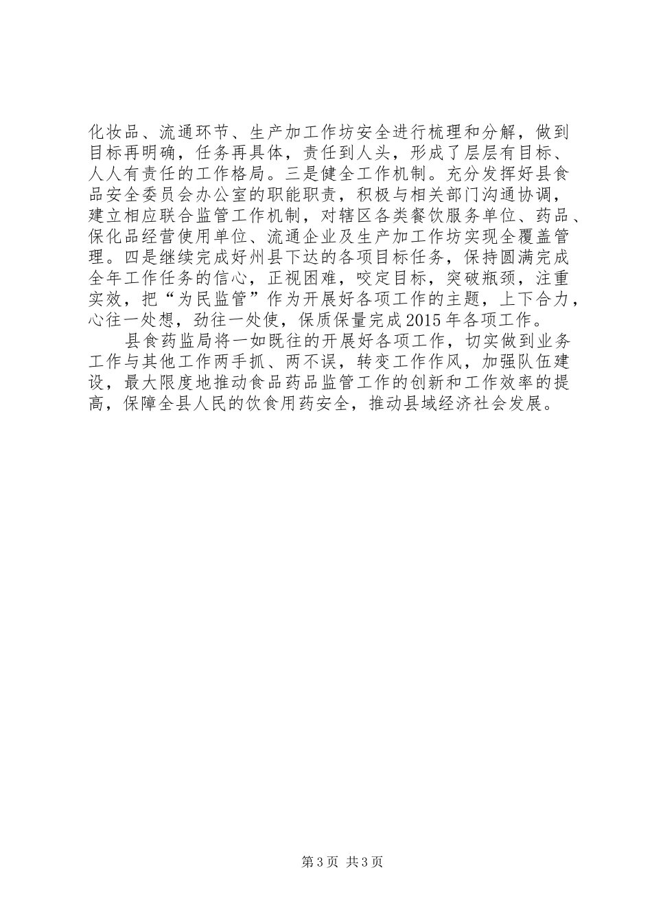 食药监局目标自查工作报告 _第3页