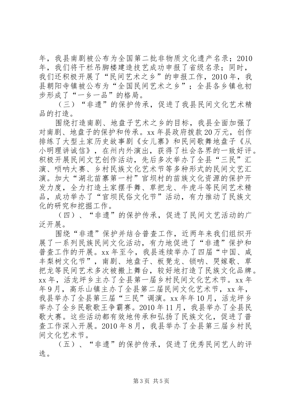 非物质文化遗产保护传承工作情况汇报 _第3页