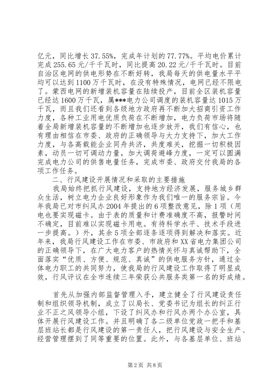 电业局行风建设汇报材料 _第2页