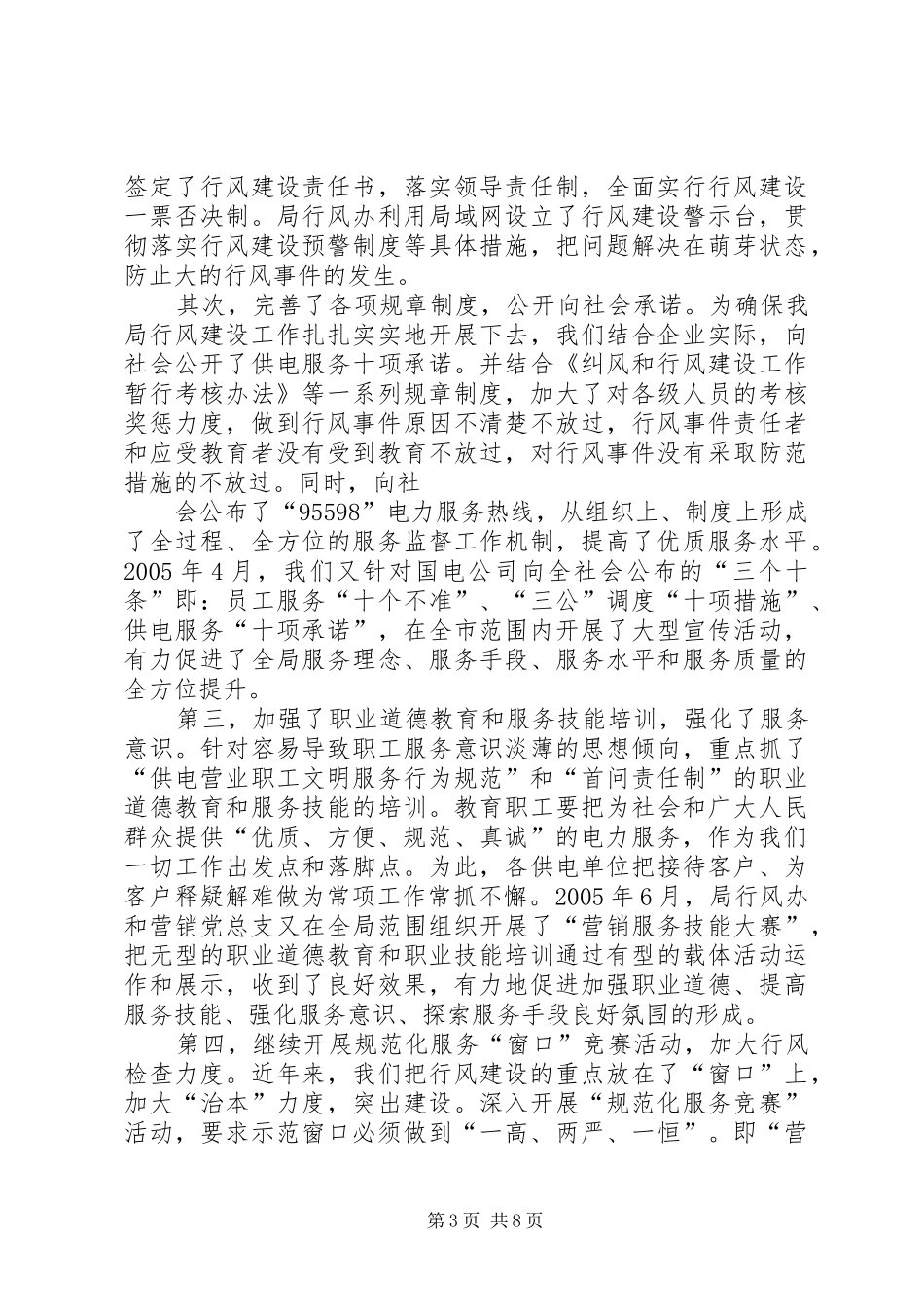电业局行风建设汇报材料 _第3页