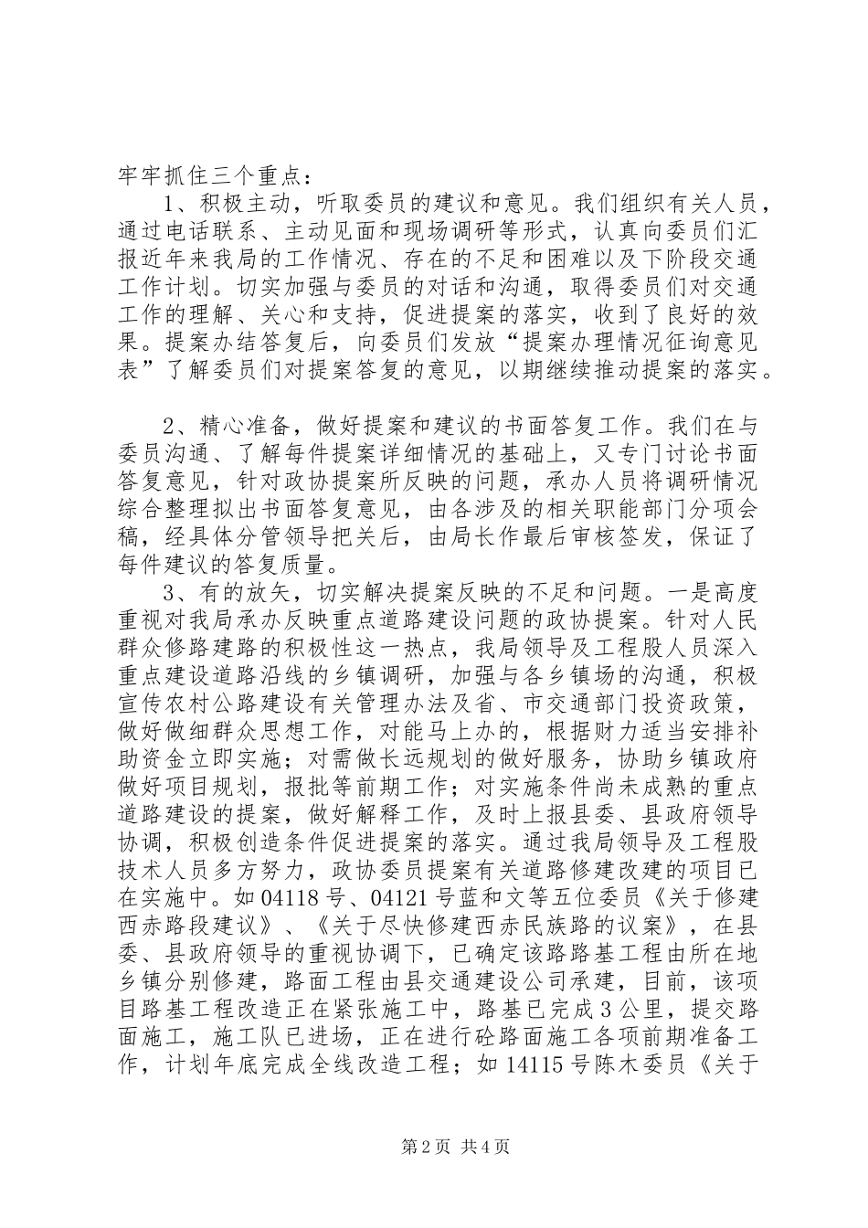 漳清县交通局关于政协提案办理工作汇报 _第2页