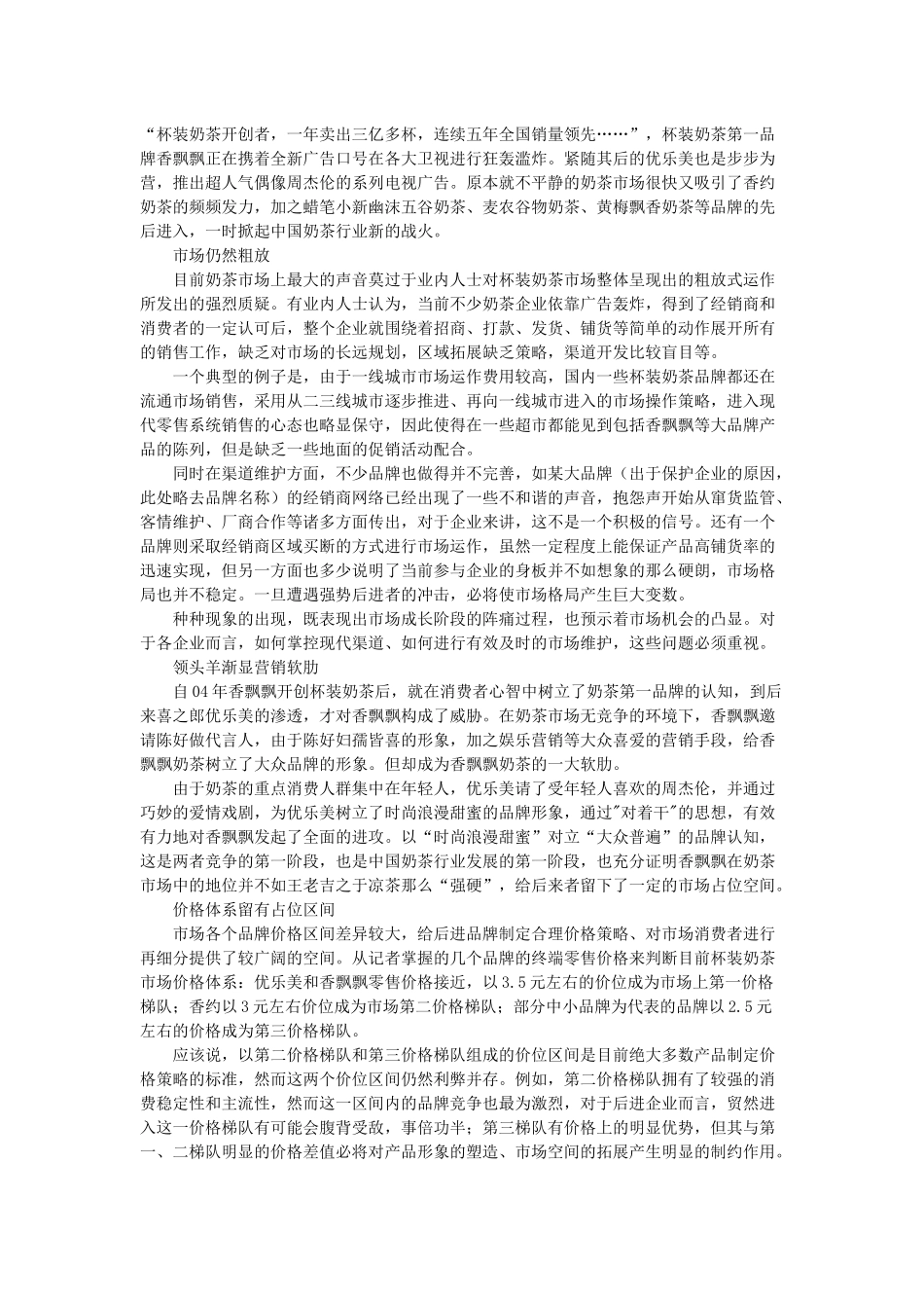 杯装奶茶营销_第1页