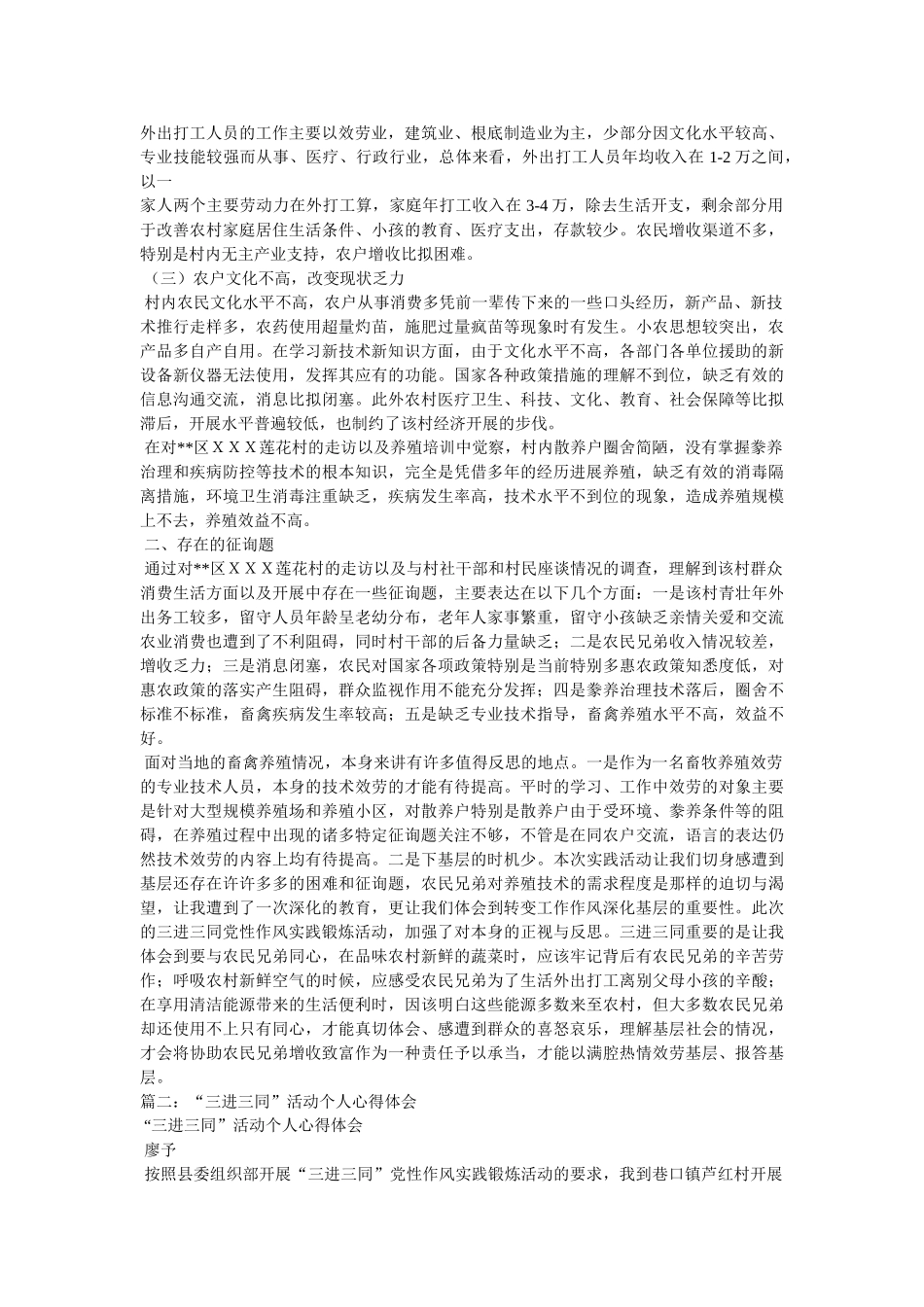 “三进三同”党性作风实践锻炼活动心得体会 _第2页