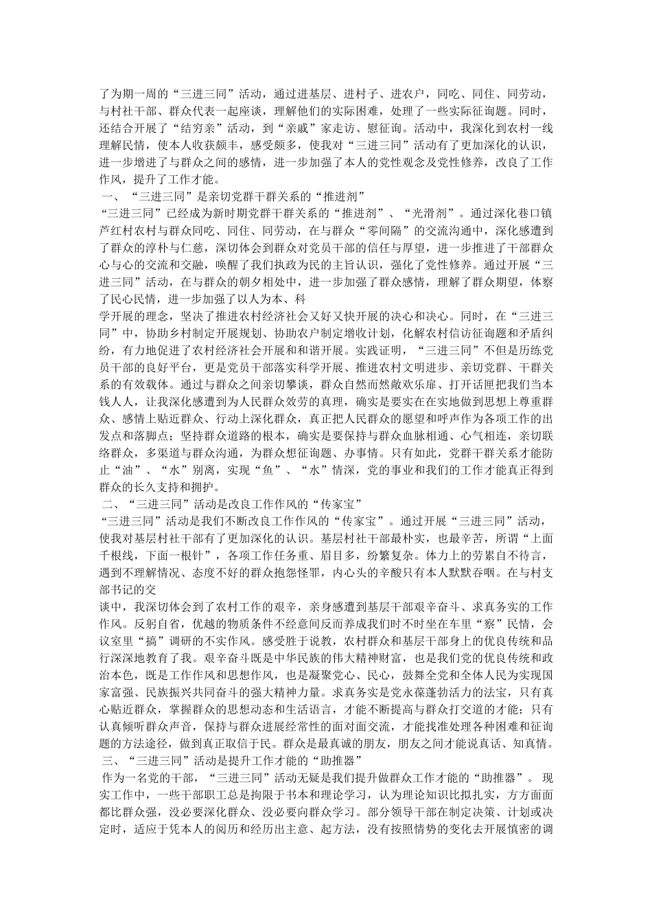 “三进三同”党性作风实践锻炼活动心得体会 _第3页