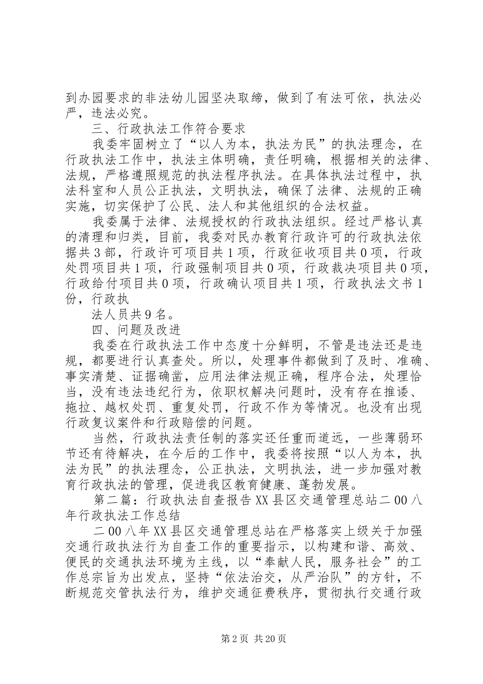 行政执法自查报告 _第2页