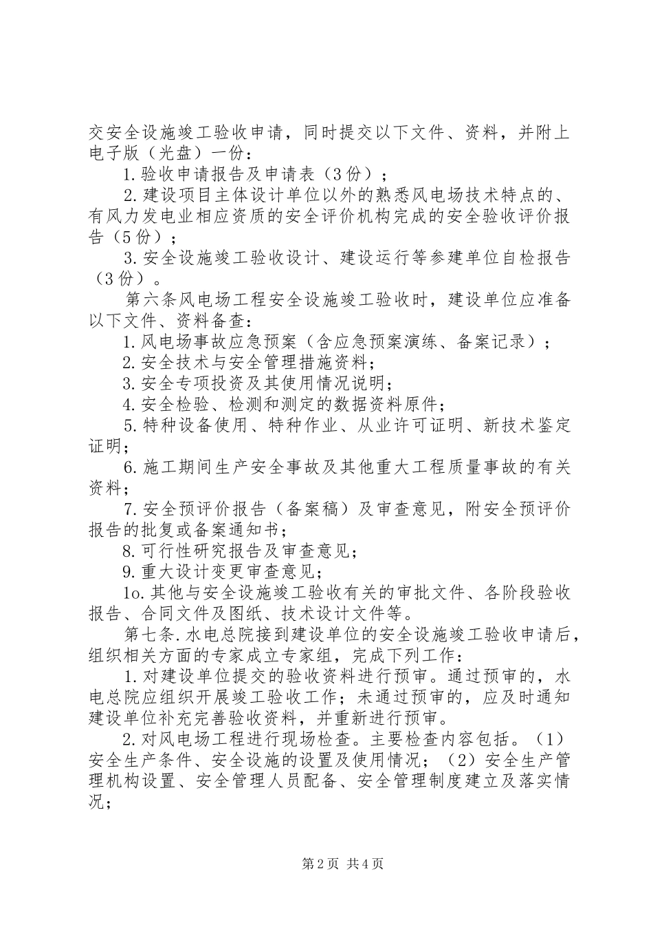风电场工程竣工报告 _第2页