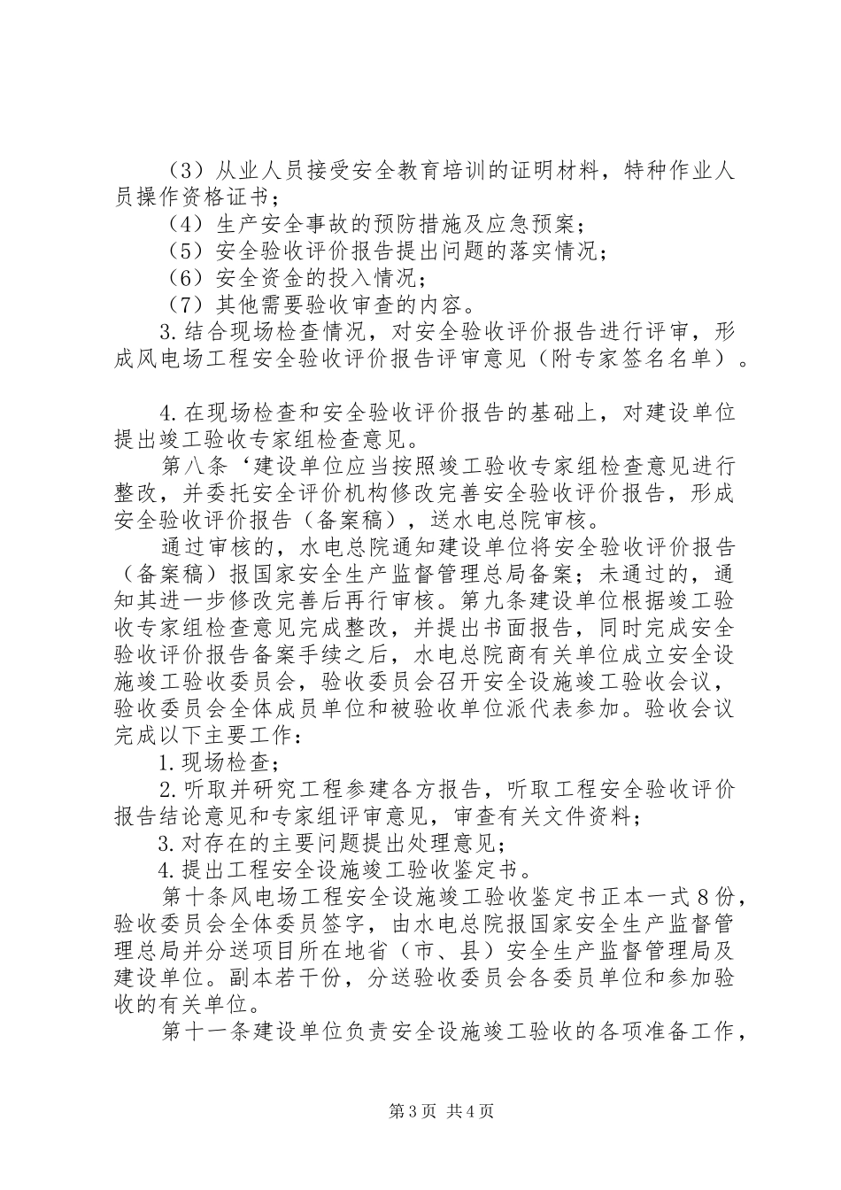 风电场工程竣工报告 _第3页