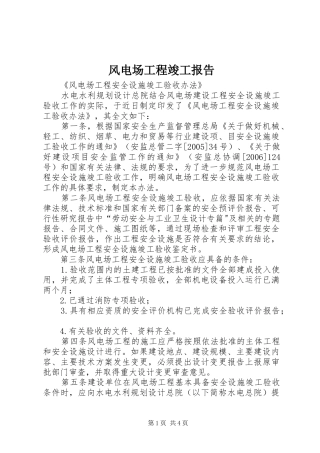 风电场工程竣工报告 