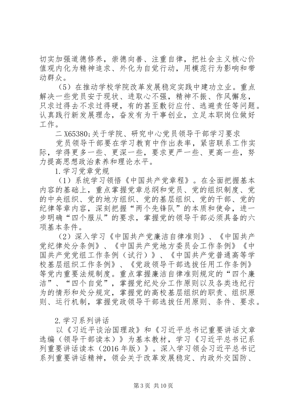 学院党委“两学一做”学习安排实施方案_第3页