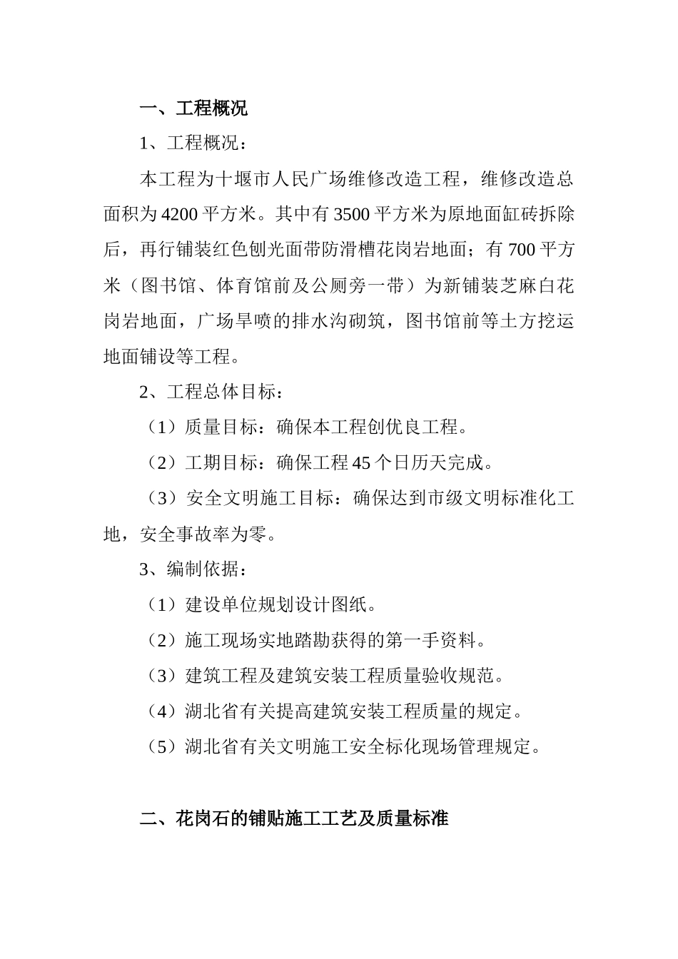 人民广场施工方案_第1页