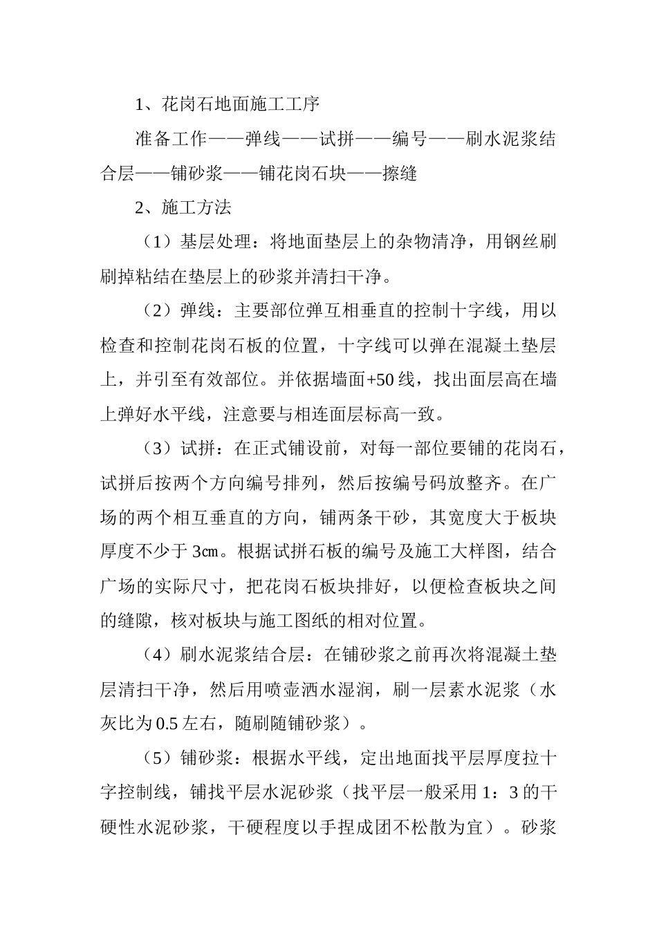 人民广场施工方案_第2页