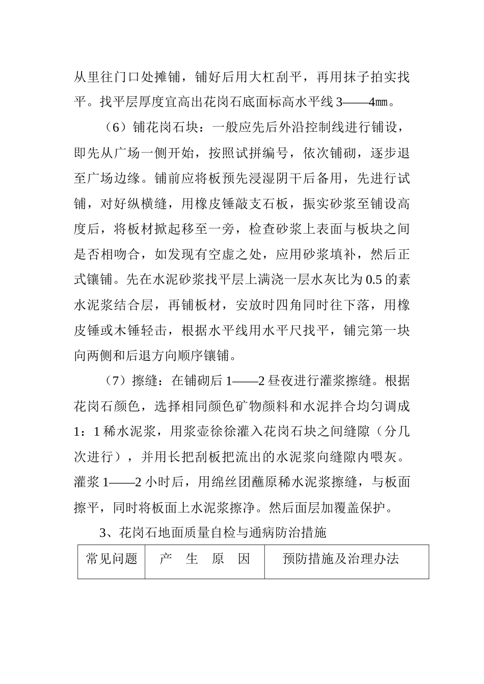 人民广场施工方案_第3页