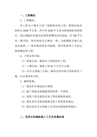 人民广场施工方案