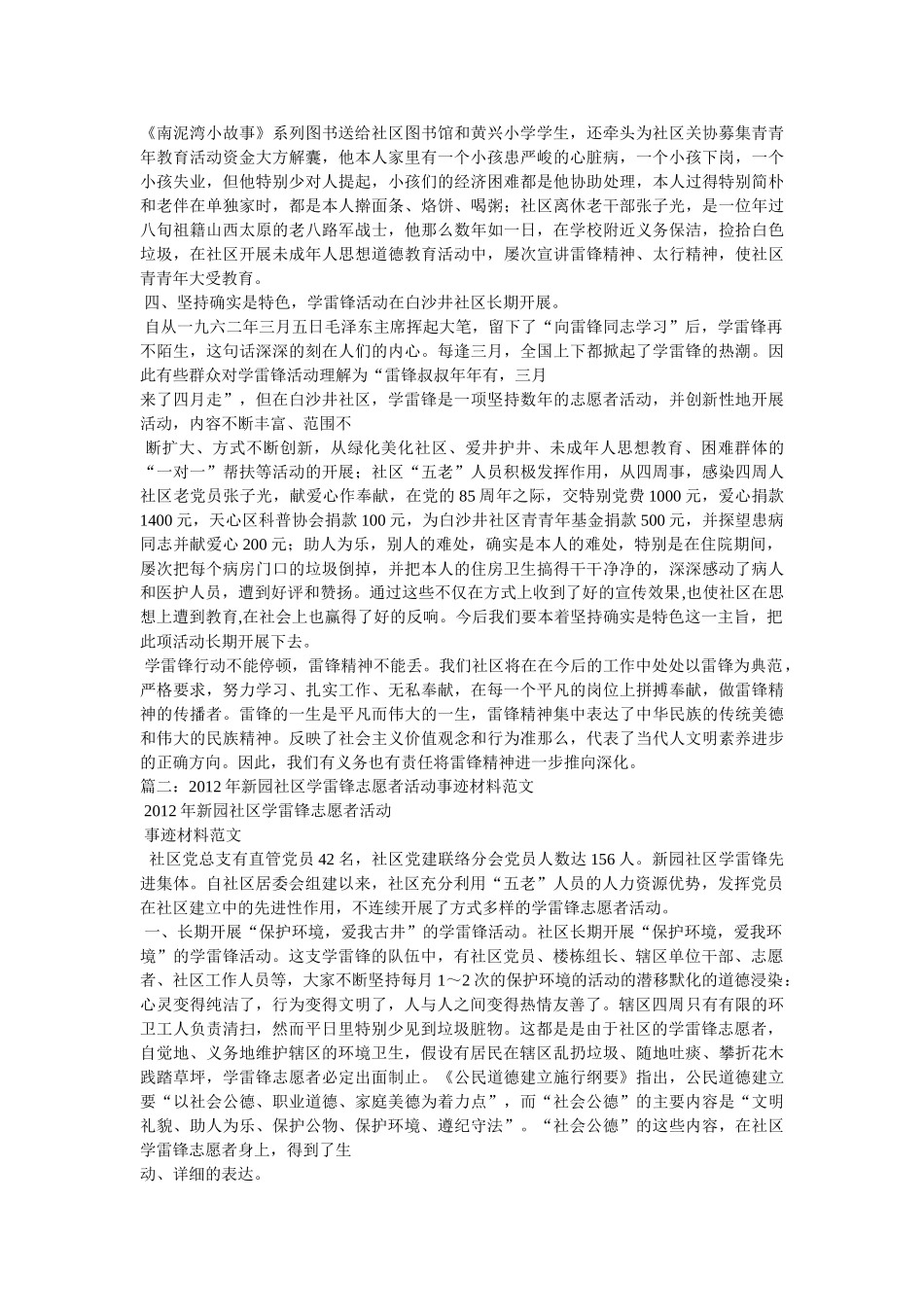 社区学雷锋志愿者活动事迹材料 _第2页