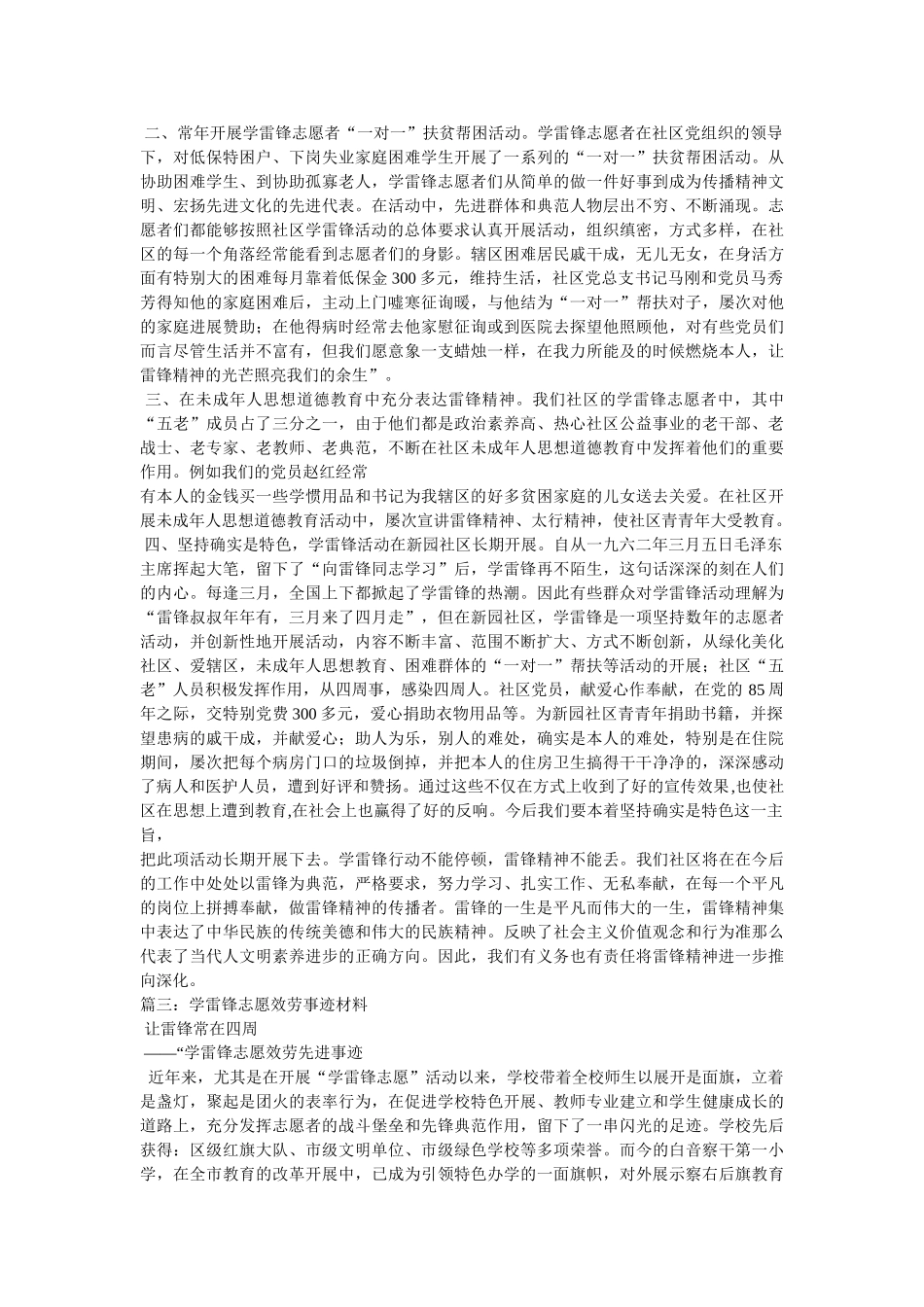 社区学雷锋志愿者活动事迹材料 _第3页