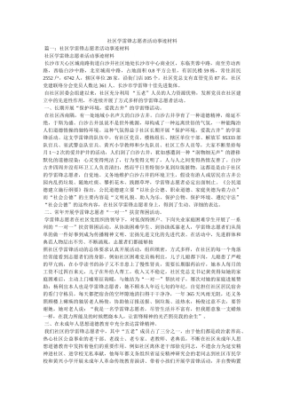 社区学雷锋志愿者活动事迹材料 