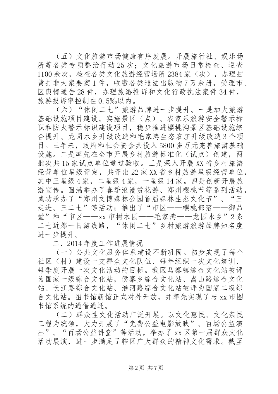 区文化旅游局工作报告 _第2页