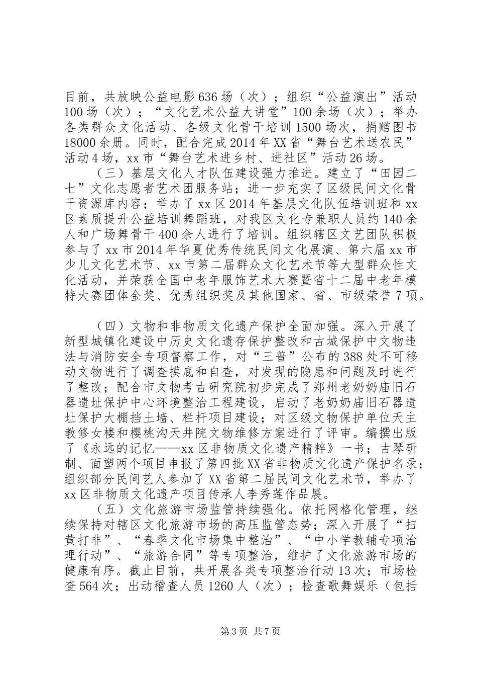 区文化旅游局工作报告 _第3页
