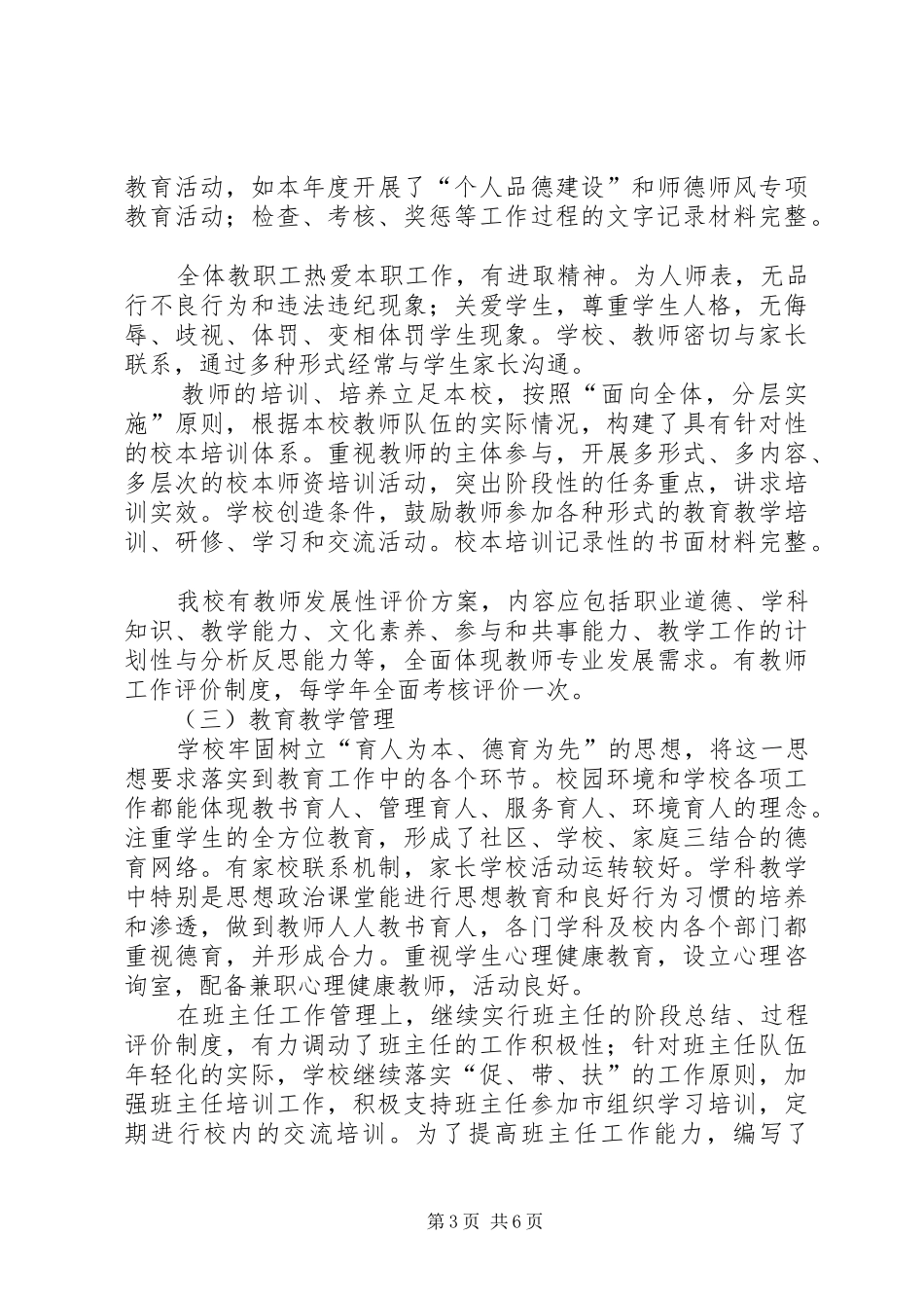 学校素质教育示范学校督导评估自评评报告 _第3页