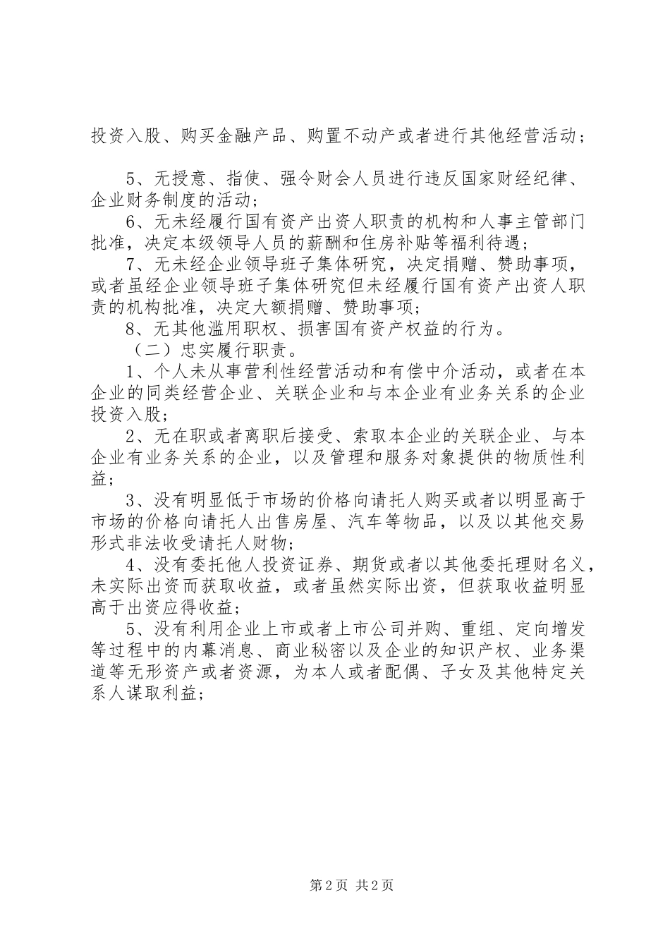 银行廉洁从业自查汇报材料 _第2页