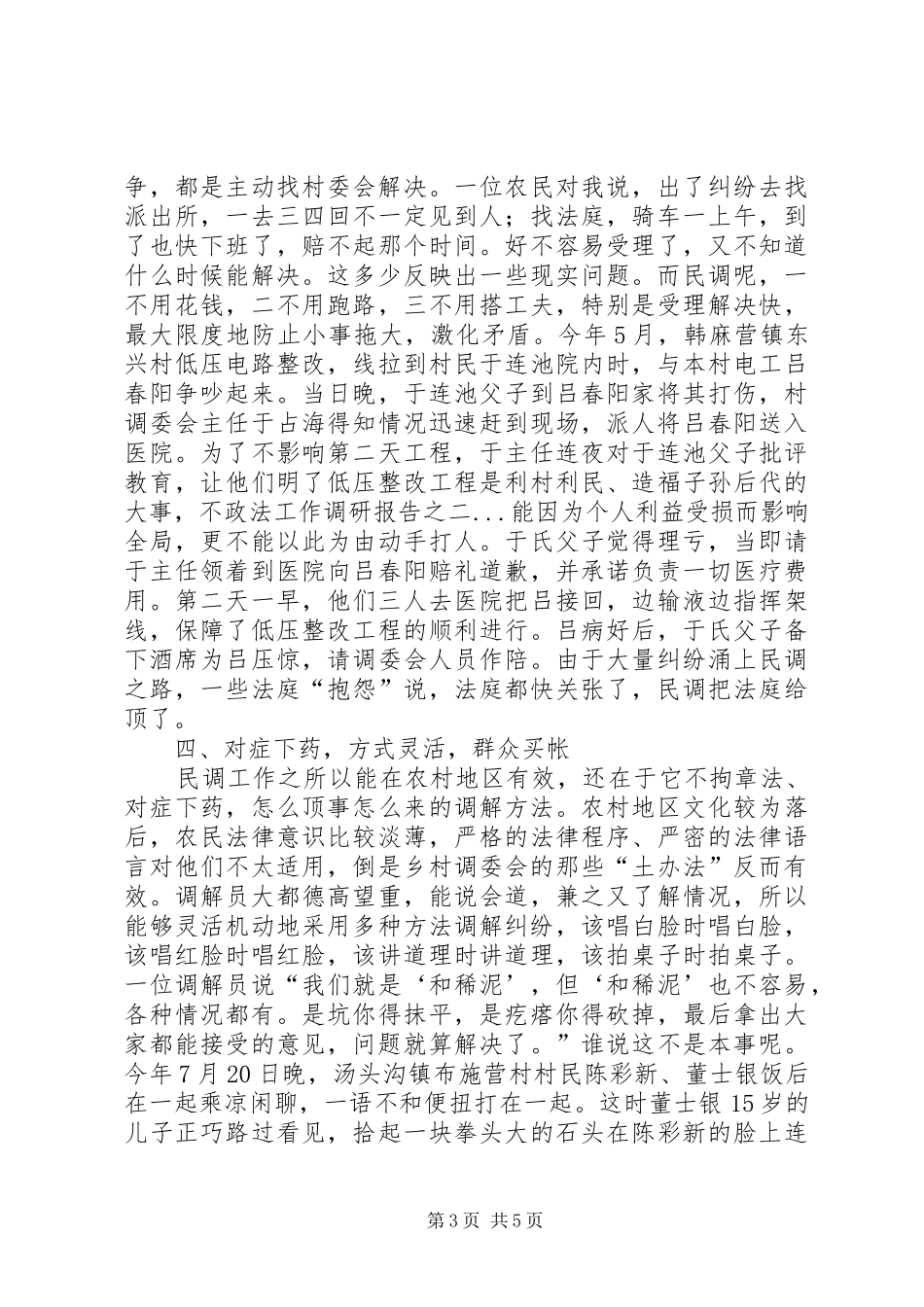 政法工作调研报告之二 _第3页