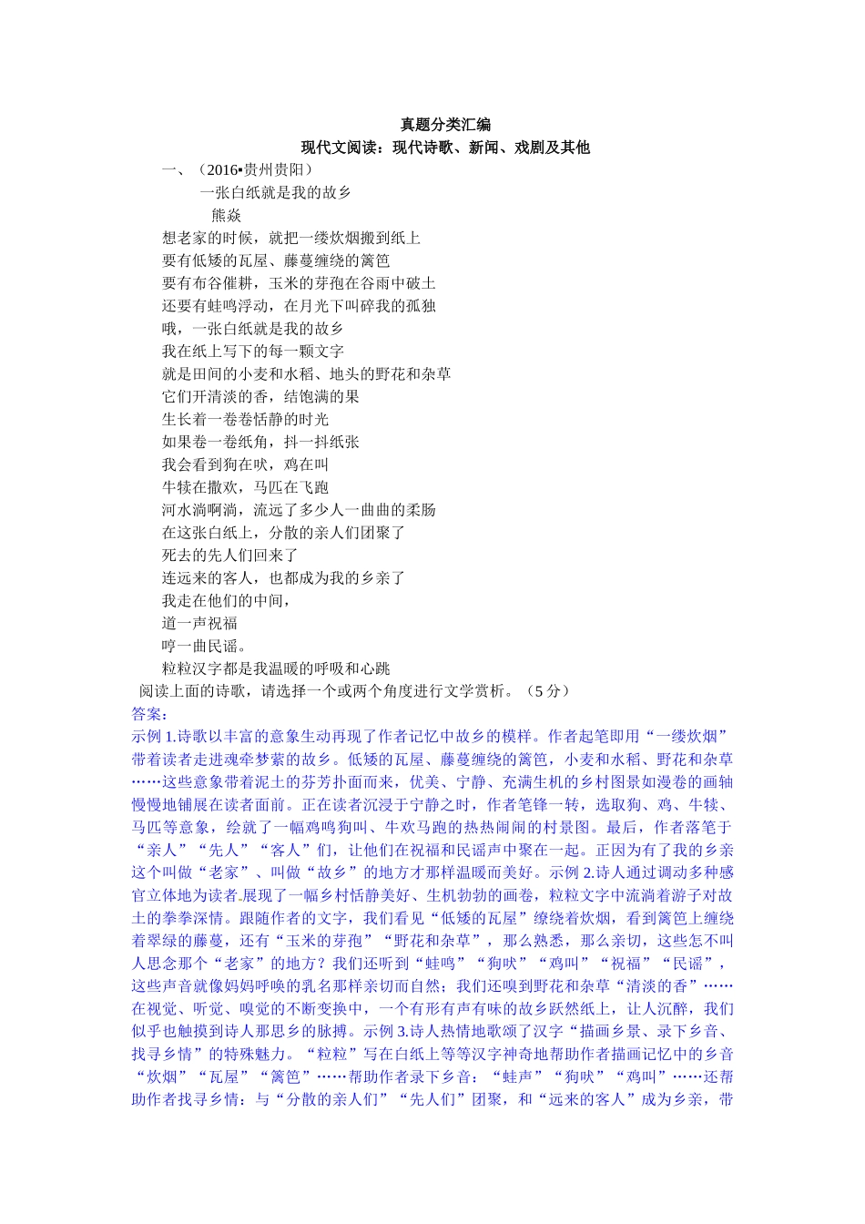 2016年中考语文真题分类汇编16 _第1页