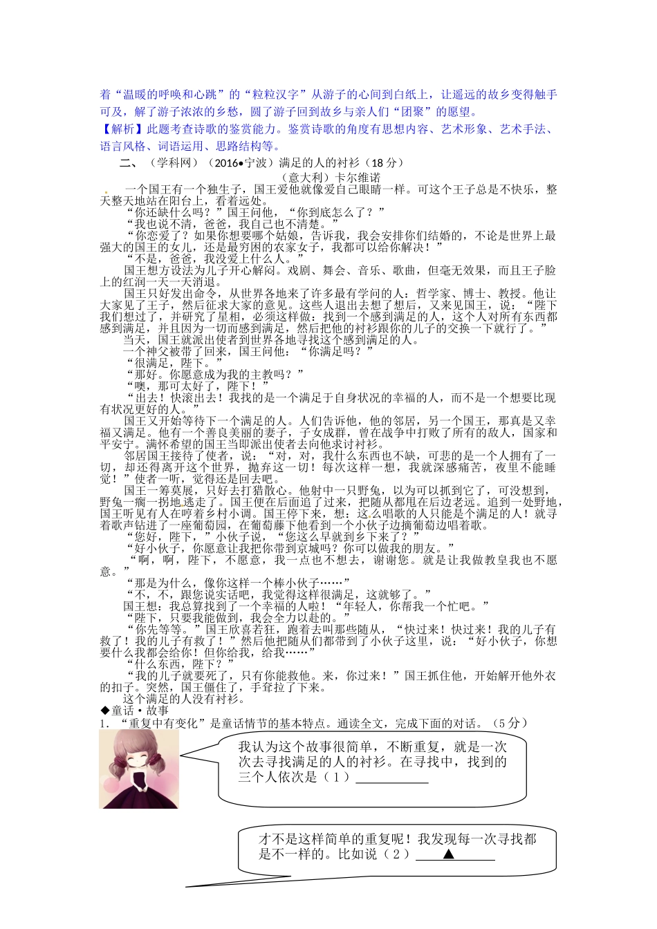 2016年中考语文真题分类汇编16 _第2页