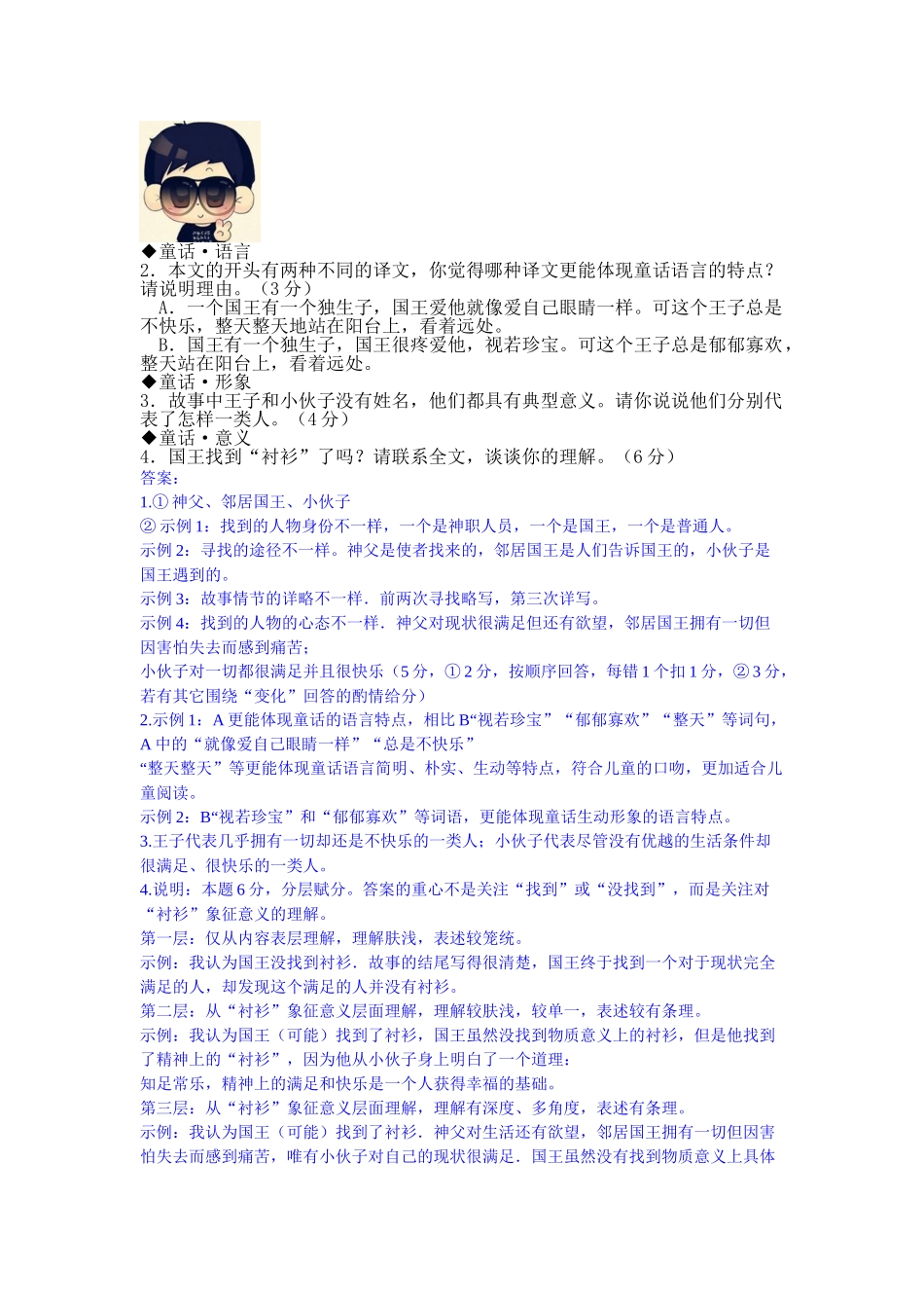2016年中考语文真题分类汇编16 _第3页
