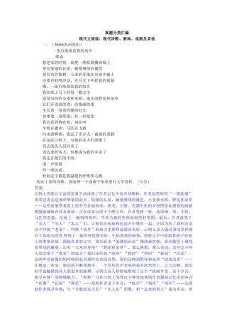 2016年中考语文真题分类汇编16 
