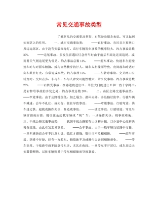 《安全管理》之常见交通事故类型 