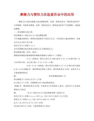 《安全管理》之摩擦力与惯性力在起重作业中的应用 