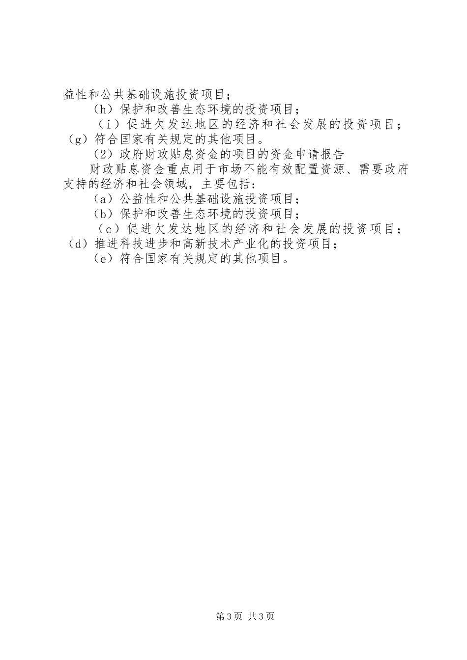 拟建停车库的申请报告 _第3页