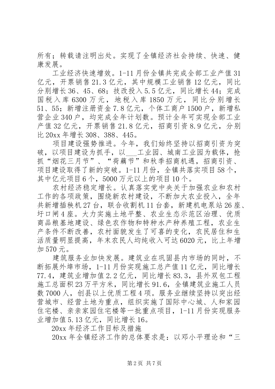 经济形势与工会工作任务报告 _第2页