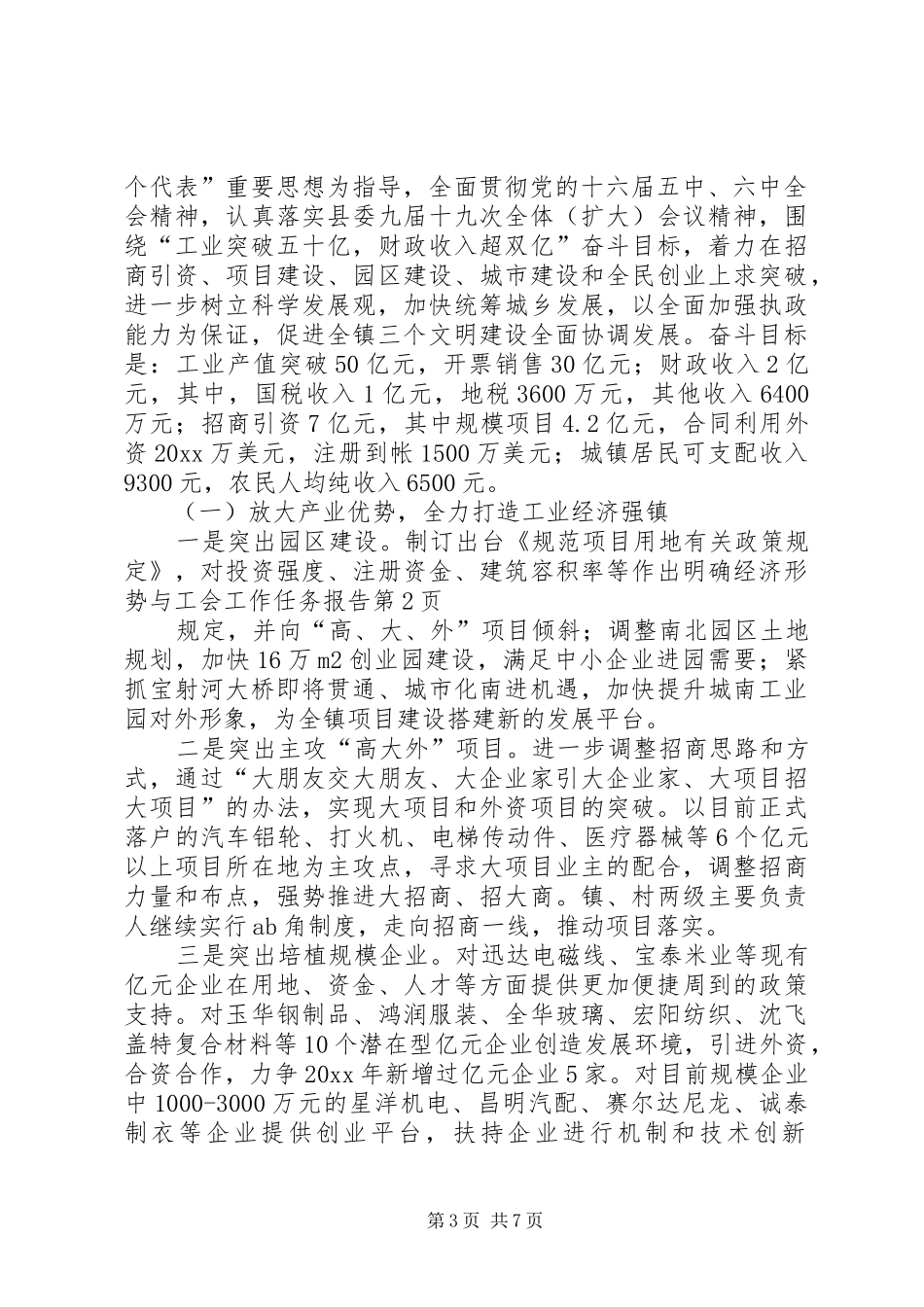 经济形势与工会工作任务报告 _第3页