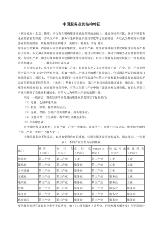 中国服务业的结构特征