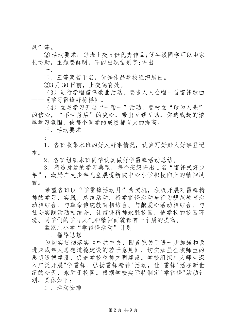 学雷锋活动月方案、计划、倡议书_第2页