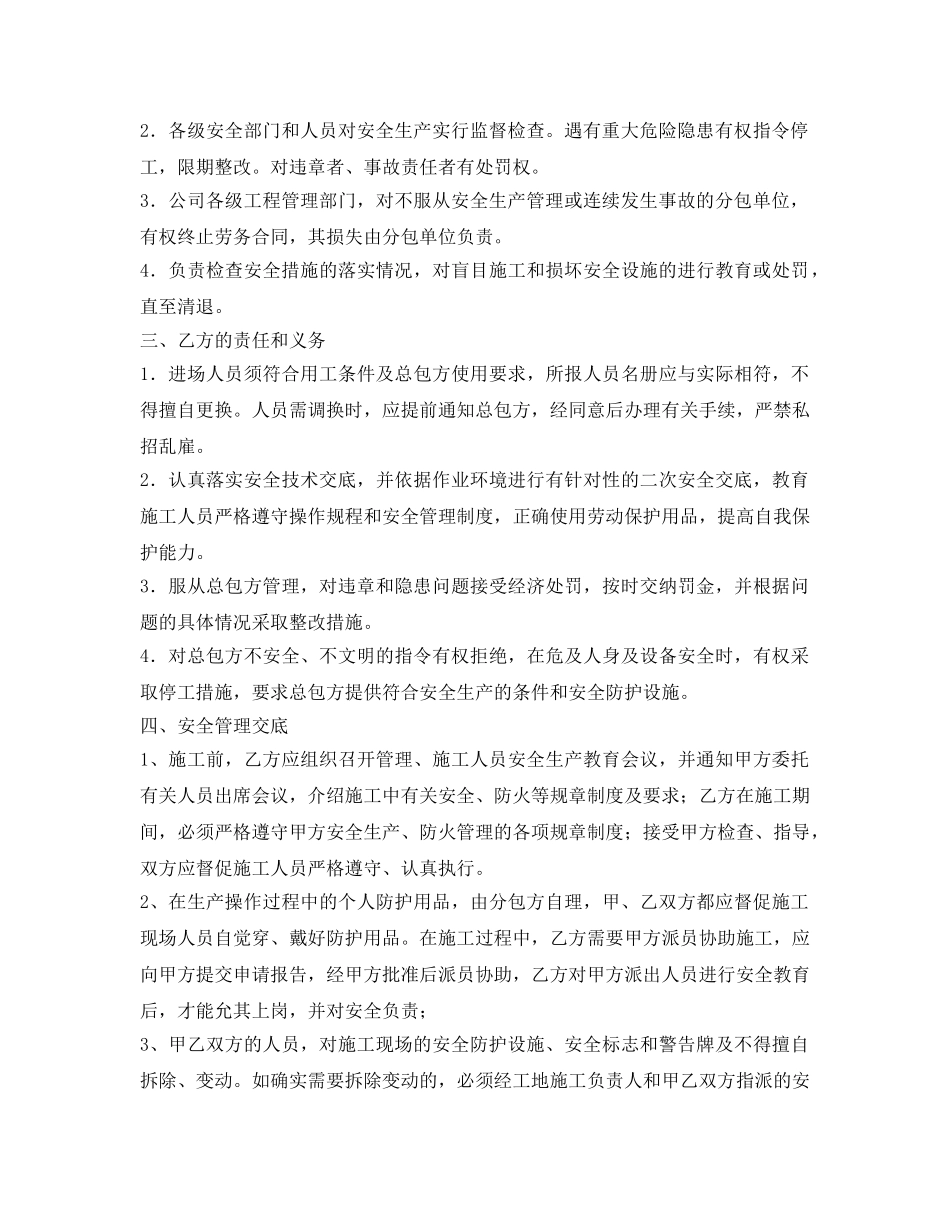 《安全管理文档》之电梯安装安全协议 _第2页