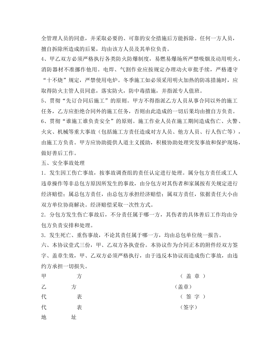 《安全管理文档》之电梯安装安全协议 _第3页