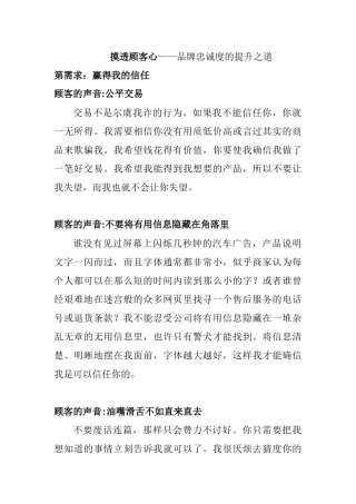 如何摸透顾客的心