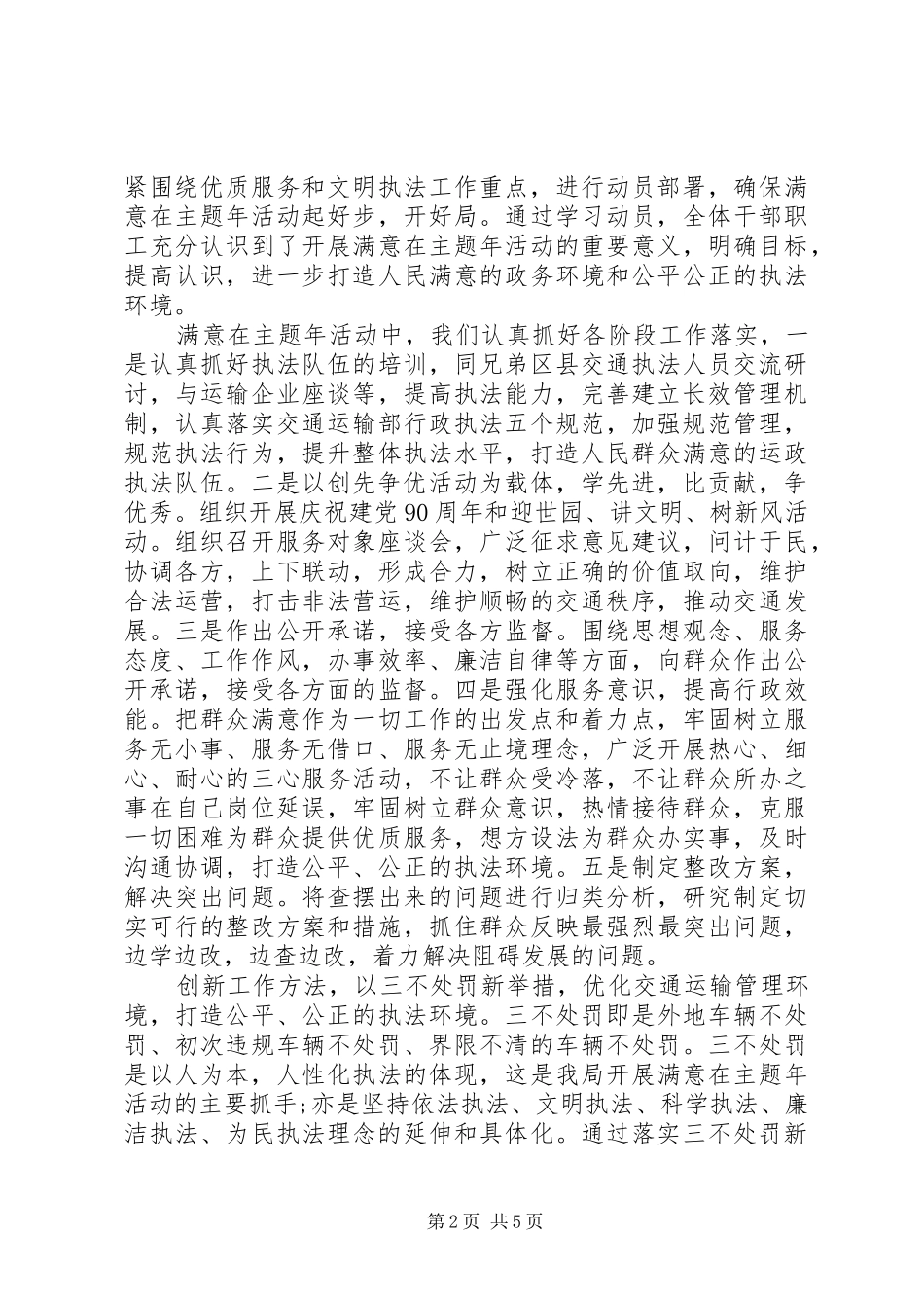 交通局行政执法自查报告（四） _第2页