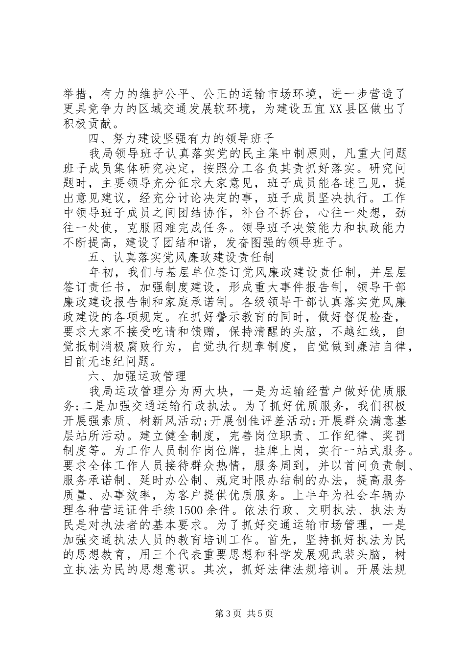 交通局行政执法自查报告（四） _第3页