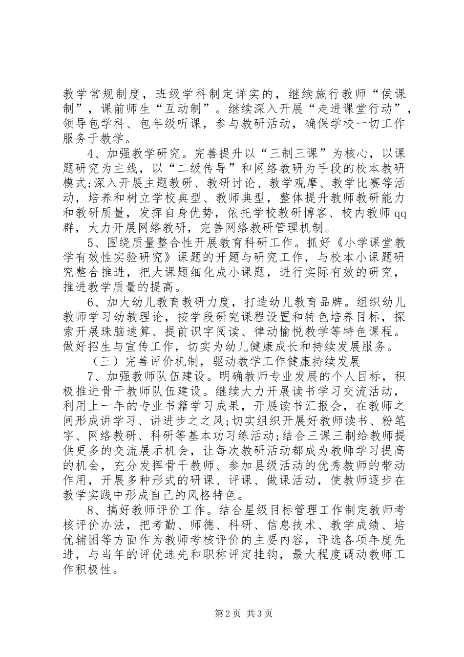 中心小学教务个人工作计划范本_第2页