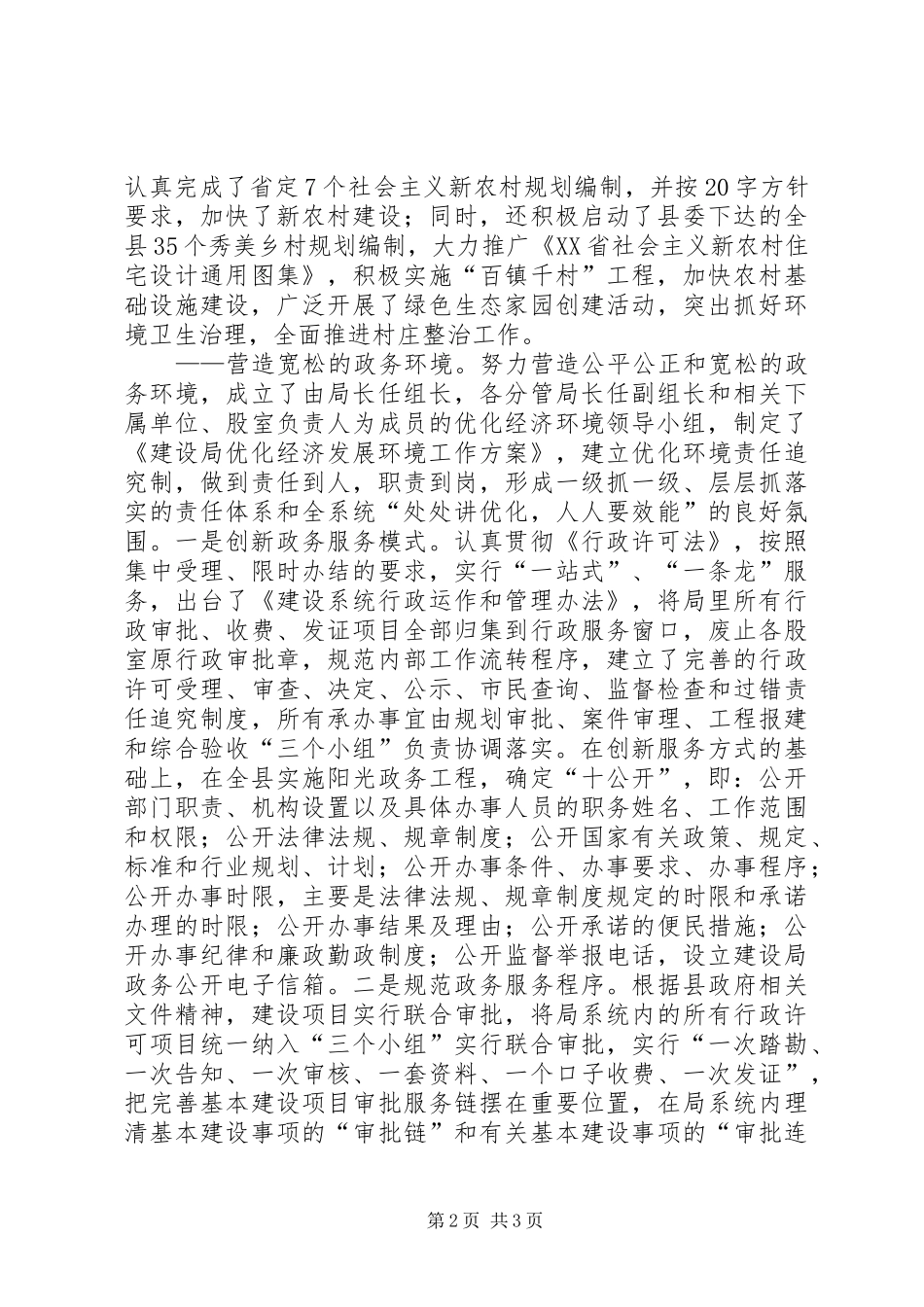 福建教育学院校园设施建设与环境优化情况汇报 _第2页