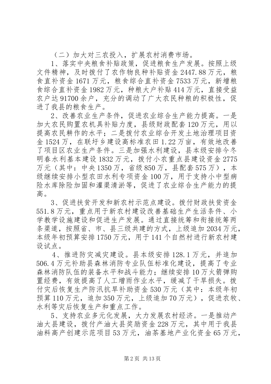 县财政局工作报告材料 _第2页