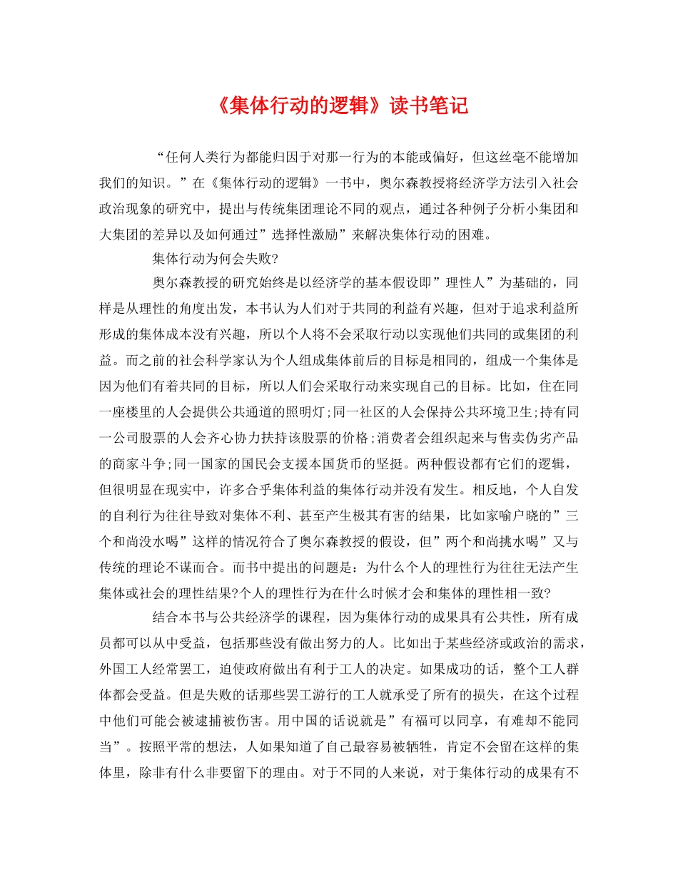 《集体行动的逻辑》读书笔记 _第1页