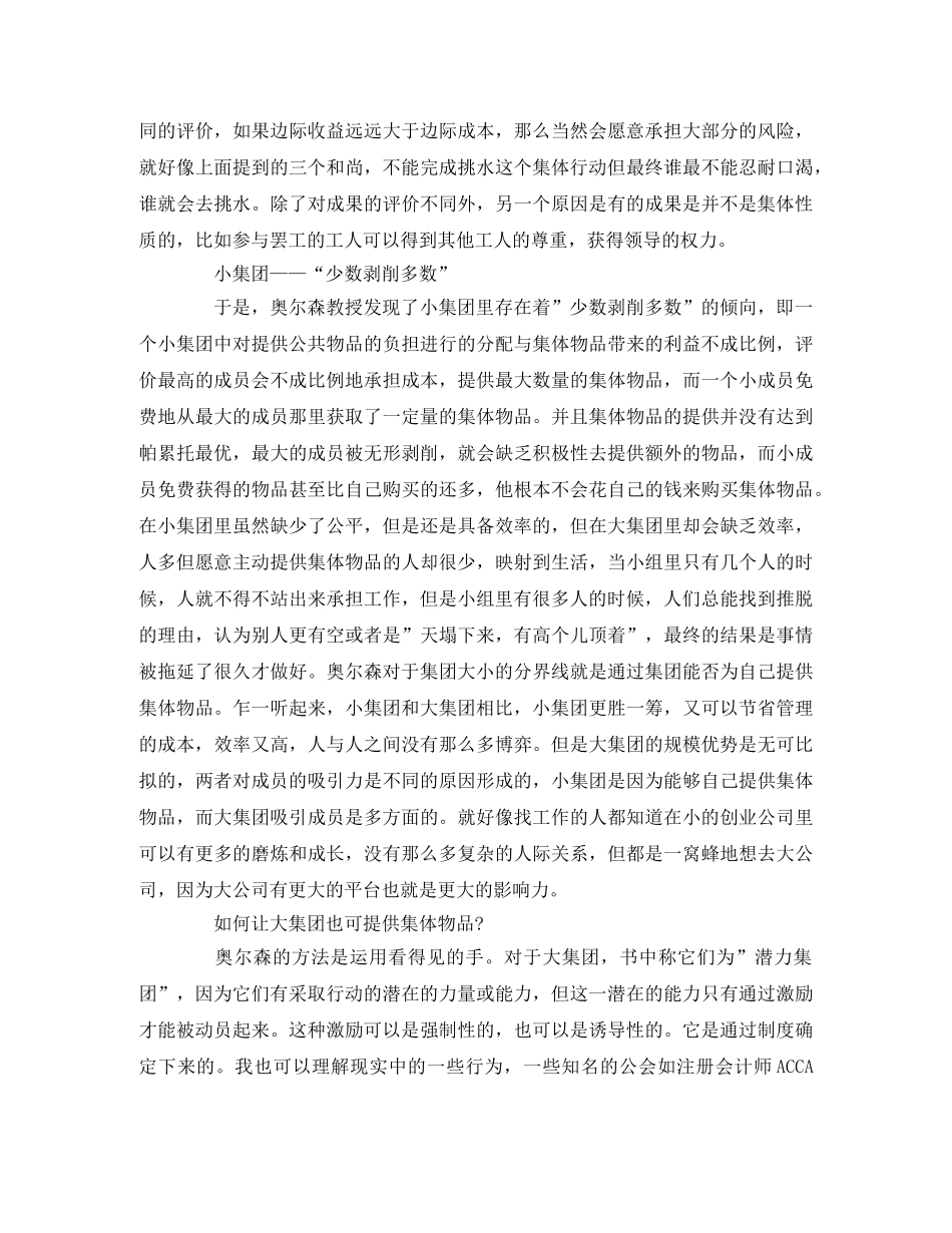 《集体行动的逻辑》读书笔记 _第2页