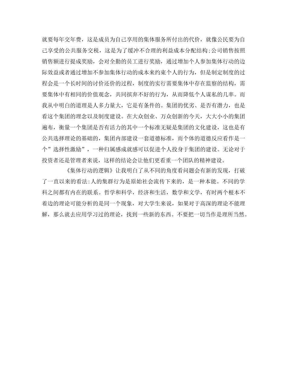 《集体行动的逻辑》读书笔记 _第3页