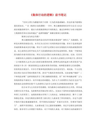 《集体行动的逻辑》读书笔记 